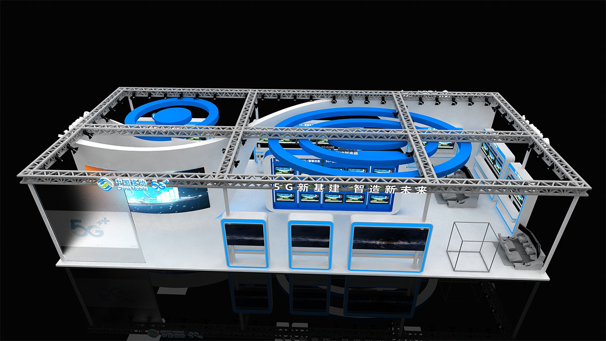 展台搭建：中國(guó)移动-5G工业互联网大会